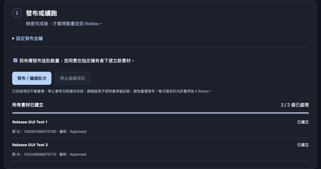 Animation Batch Publisher screenshot