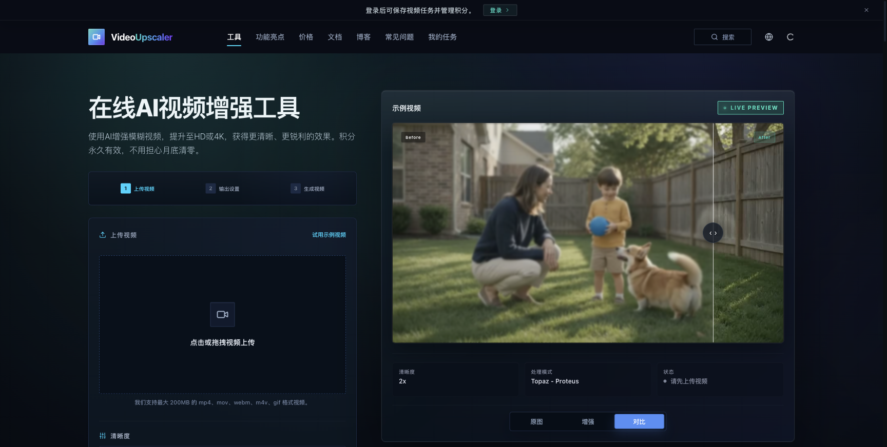 Video Upscaler screenshot