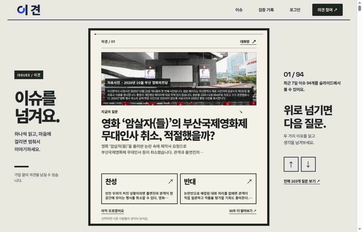 이견 (Igyeon) screenshot