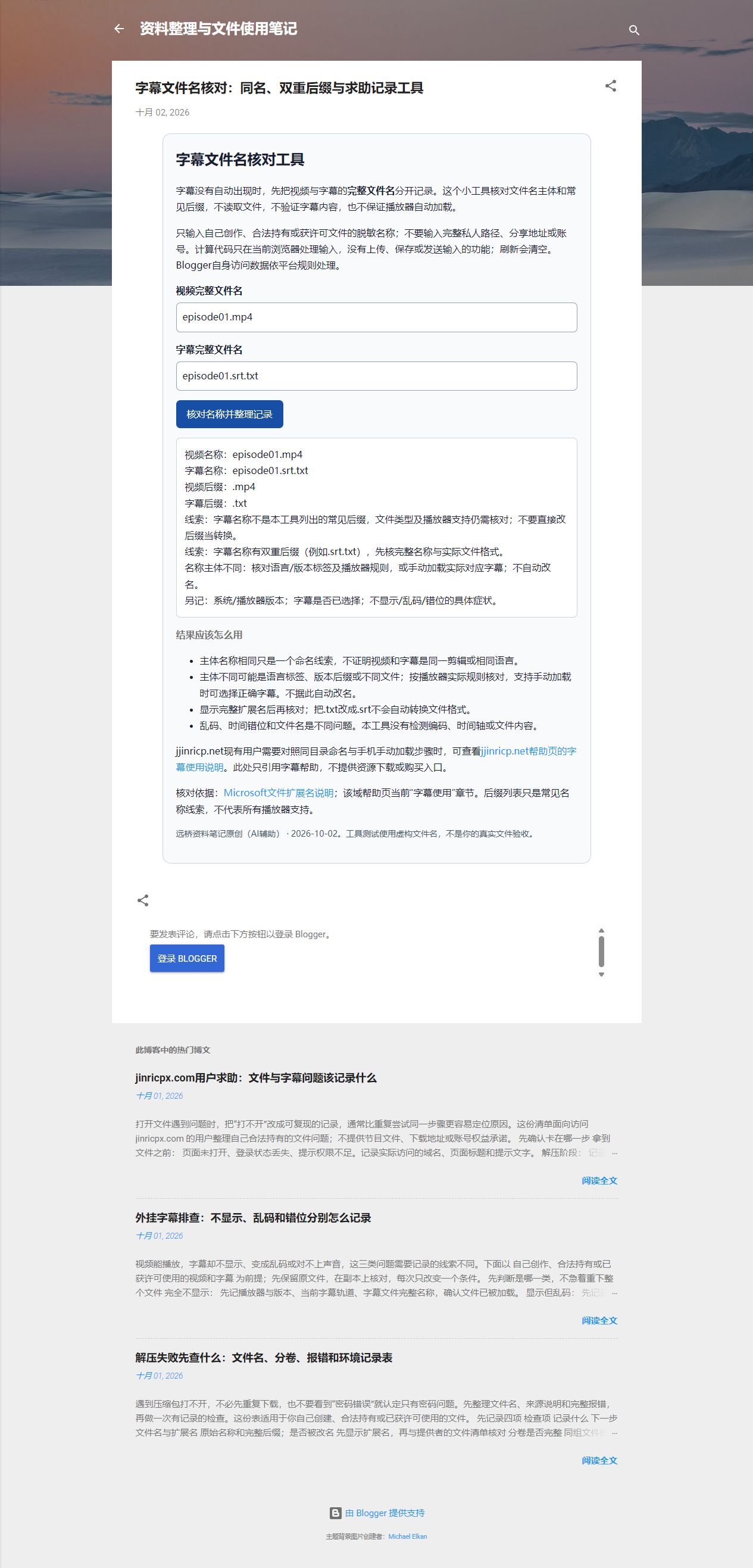 Chinese video and subtitle filename checker screenshot