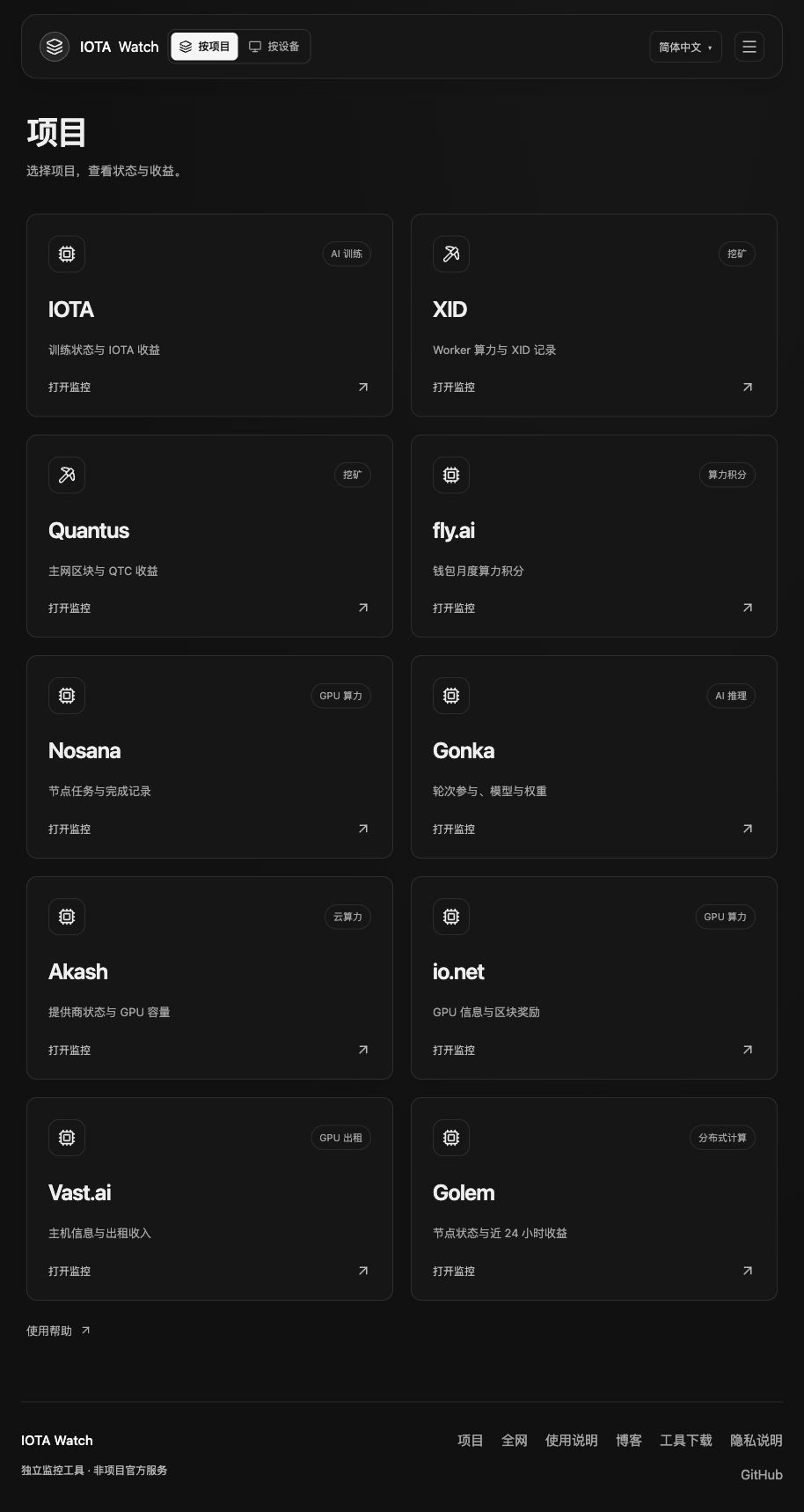 IOTA Watch screenshot