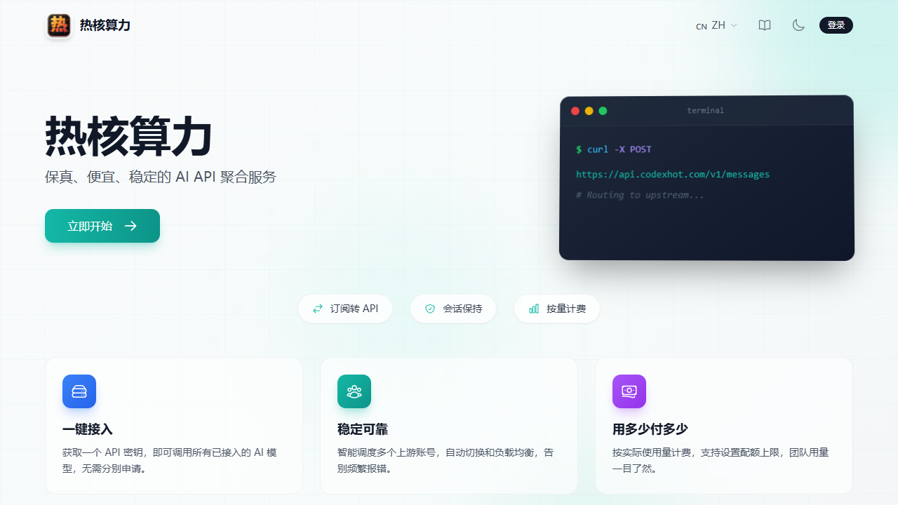 热核算力 (CodexHot) screenshot